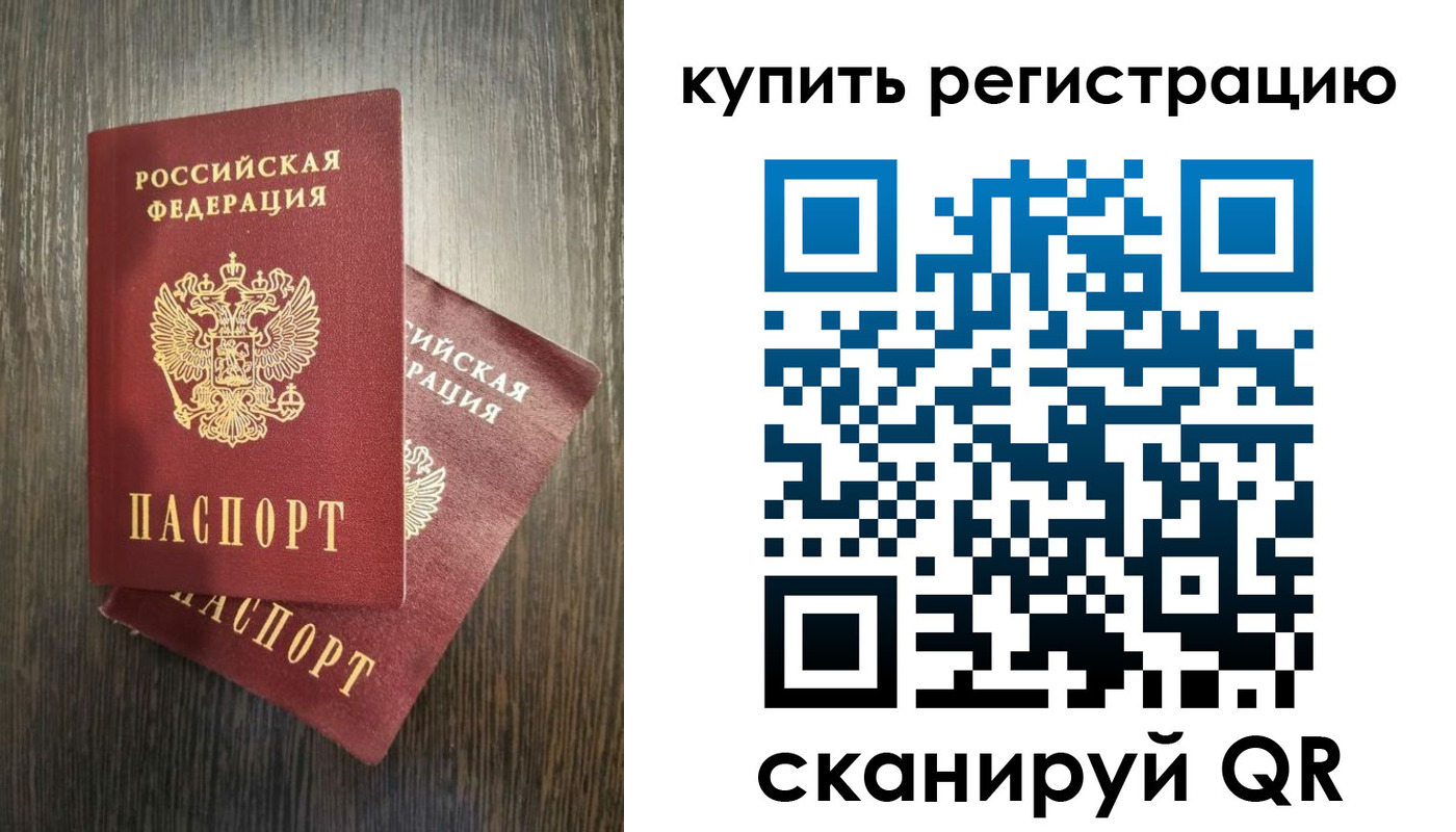 временная регистрация купить в Казани