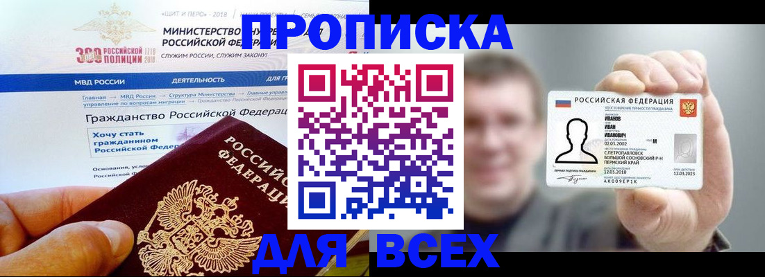 прописка регистрация в Казани