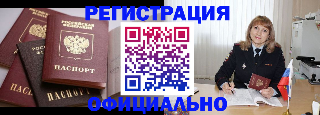прописка в Казани