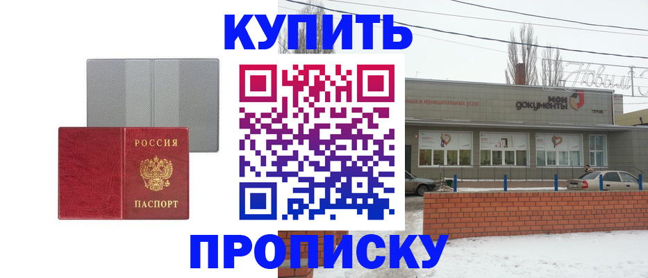 прописка регистрация в Казани