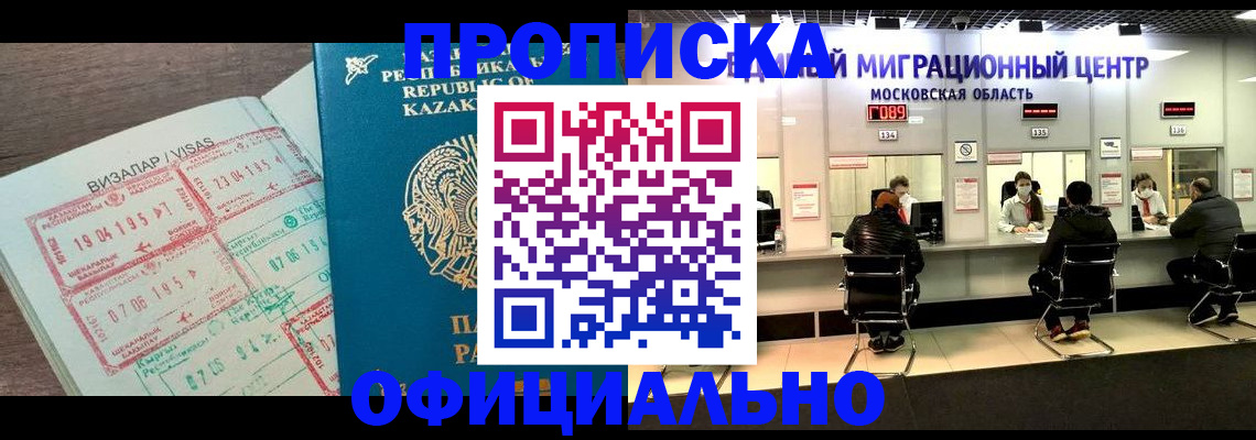 где прописаться в Казани