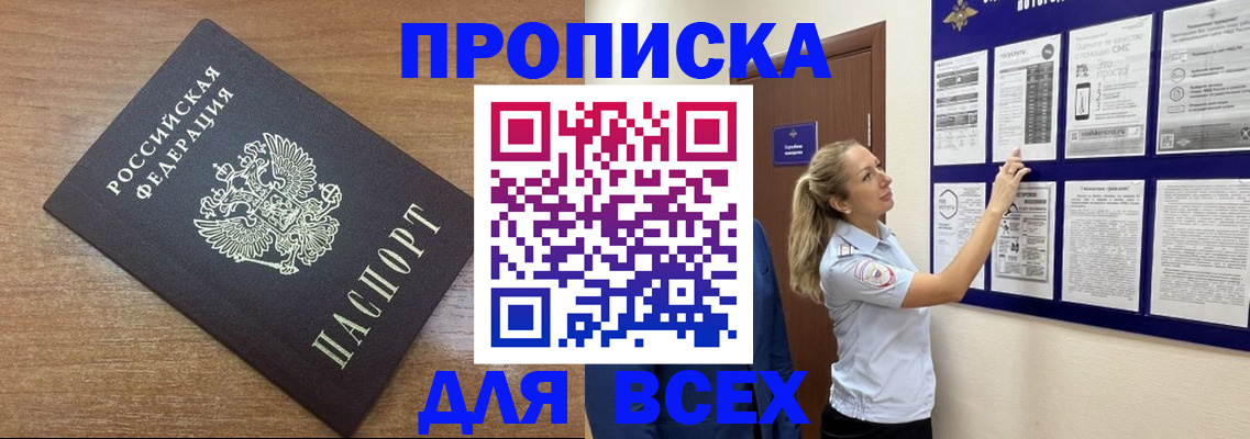 прописка для школы в Казани